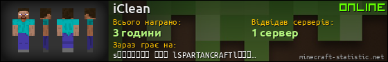 Юзербар 560x90 для iClean