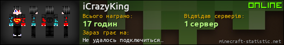 Юзербар 560x90 для iCrazyKing
