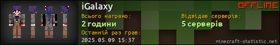Юзербар 560x90 для iGalaxy