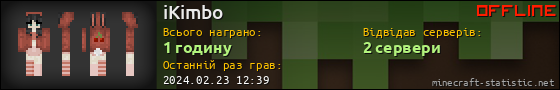Юзербар 560x90 для iKimbo