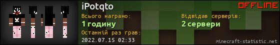 Юзербар 560x90 для iPotqto