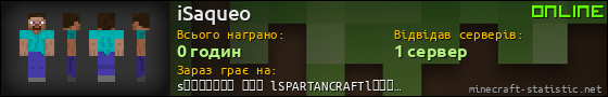Юзербар 560x90 для iSaqueo