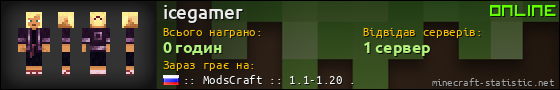Юзербар 560x90 для icegamer