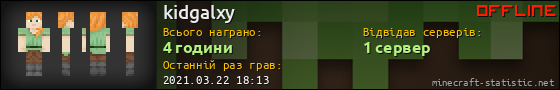 Юзербар 560x90 для kidgalxy