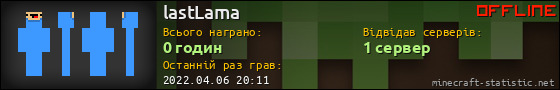 Юзербар 560x90 для lastLama