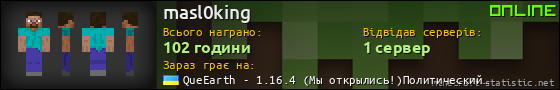 Юзербар 560x90 для masl0king
