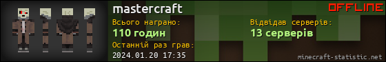 Юзербар 560x90 для mastercraft