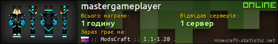 Юзербар 560x90 для mastergameplayer