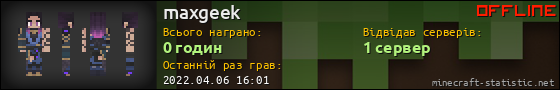 Юзербар 560x90 для maxgeek