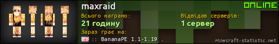 Юзербар 560x90 для maxraid