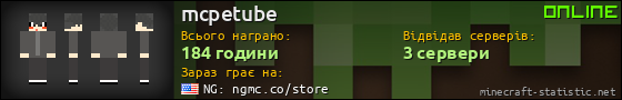 Юзербар 560x90 для mcpetube