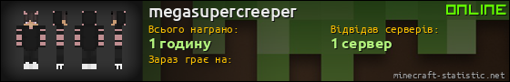 Юзербар 560x90 для megasupercreeper