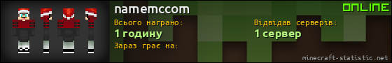 Юзербар 560x90 для namemccom