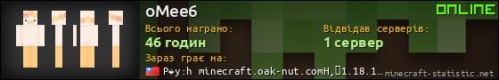 Юзербар 560x90 для oMee6