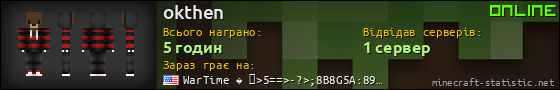 Юзербар 560x90 для okthen