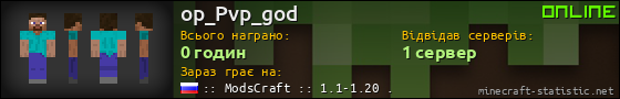 Юзербар 560x90 для op_Pvp_god