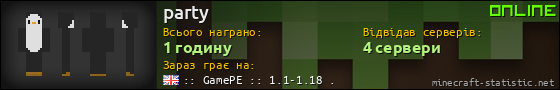 Юзербар 560x90 для party
