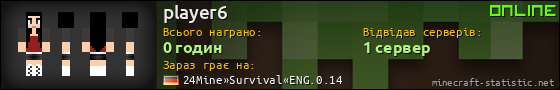 Юзербар 560x90 для player6