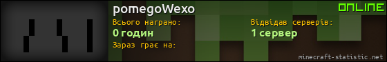 Юзербар 560x90 для pomegoWexo