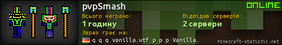 Юзербар 560x90 для pvpSmash