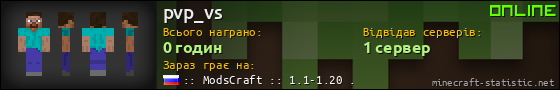 Юзербар 560x90 для pvp_vs