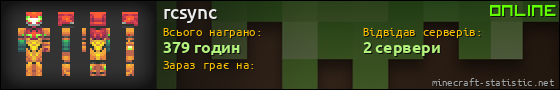 Юзербар 560x90 для rcsync