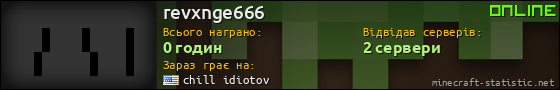 Юзербар 560x90 для revxnge666