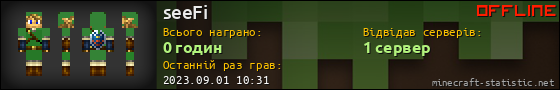 Юзербар 560x90 для seeFi