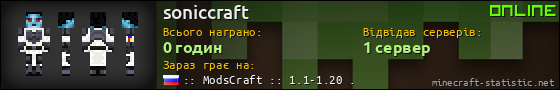 Юзербар 560x90 для soniccraft