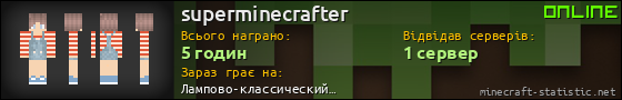 Юзербар 560x90 для superminecrafter