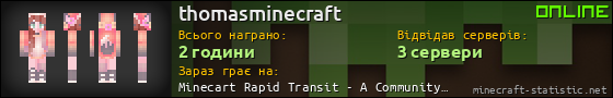 Юзербар 560x90 для thomasminecraft