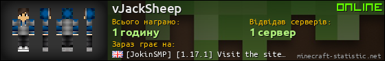 Юзербар 560x90 для vJackSheep