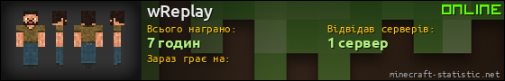 Юзербар 560x90 для wReplay