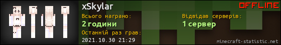 Юзербар 560x90 для xSkylar