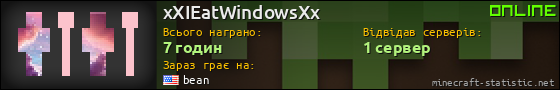 Юзербар 560x90 для xXIEatWindowsXx