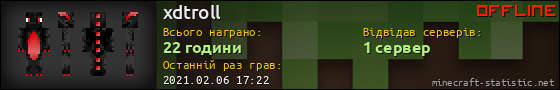 Юзербар 560x90 для xdtroll