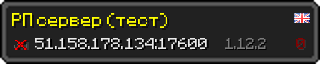 Userbar 320x64 in minecraft style for 51.158.178.134:17600