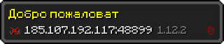 Юзербар 320x64 у стилі майнкрафт для сервера 185.107.192.117:48899
