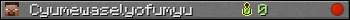 Юзербар 350x20 для Cyumewaselyofumyu