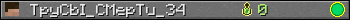 Юзербар 350x20 для TpyCbI_CMepTu_34