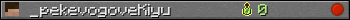 _pekevogoveKiyu userbar 350x20